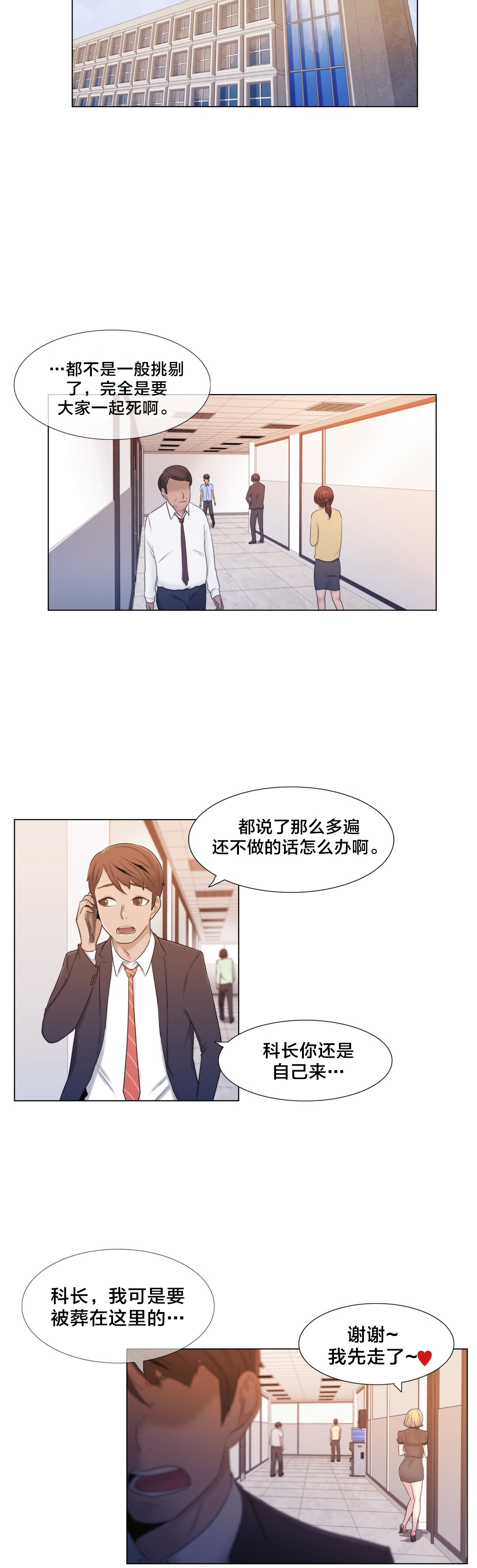 交叉地铁漫画,第12章：自问4图