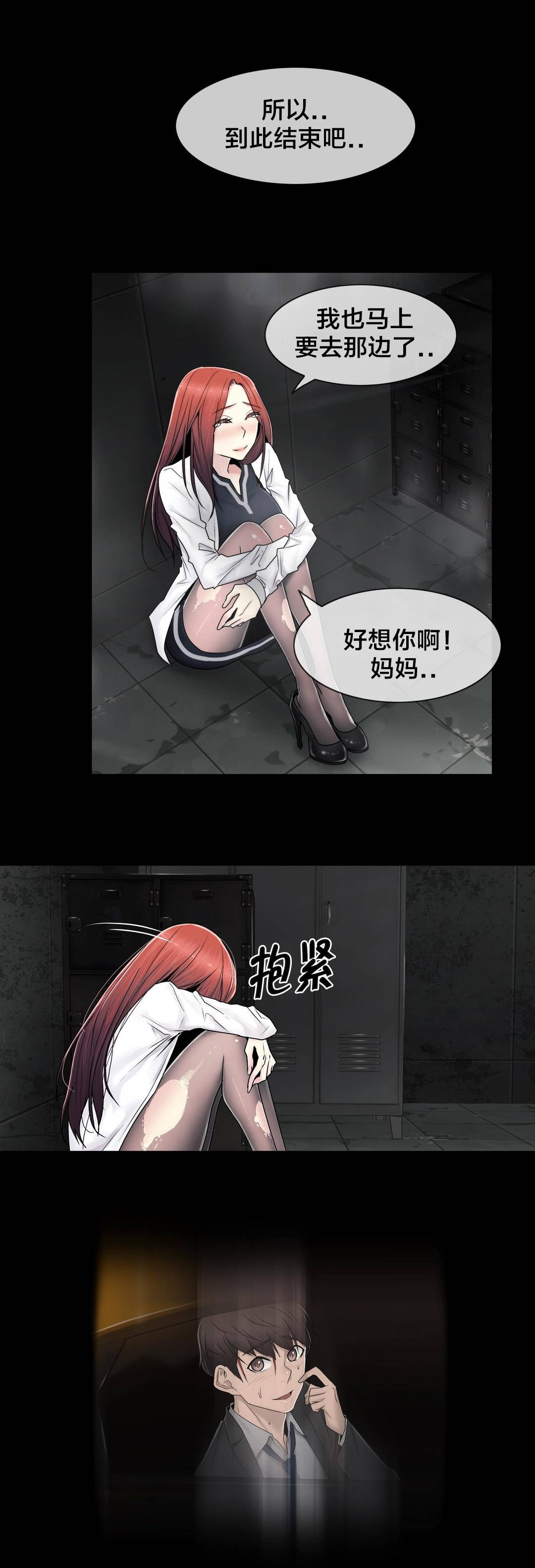 交叉地铁漫画,第98章：最后2图