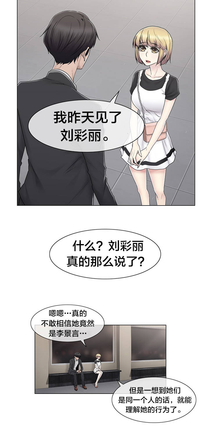 交叉地铁漫画,第82章：那一天4图