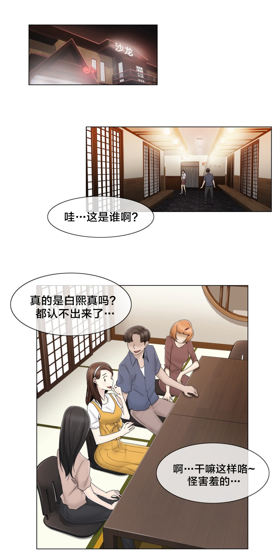 交叉地铁漫画,第69章：陷害4图