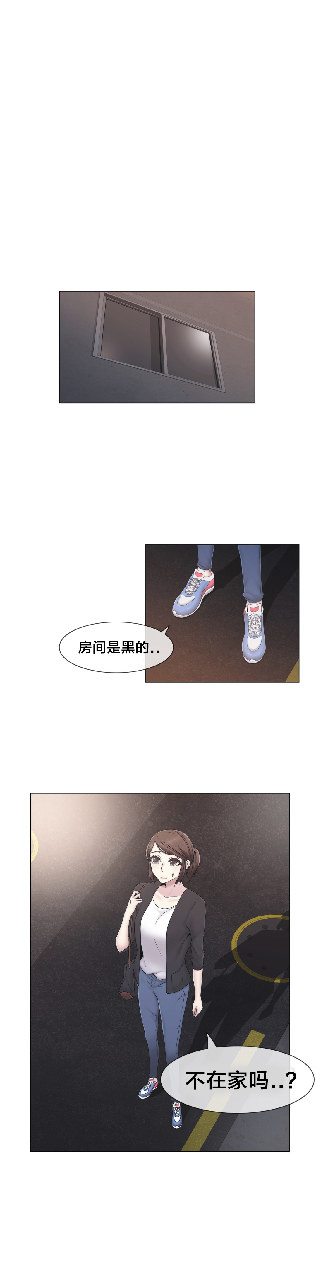 交叉地铁漫画,第33章：不在家吗1图