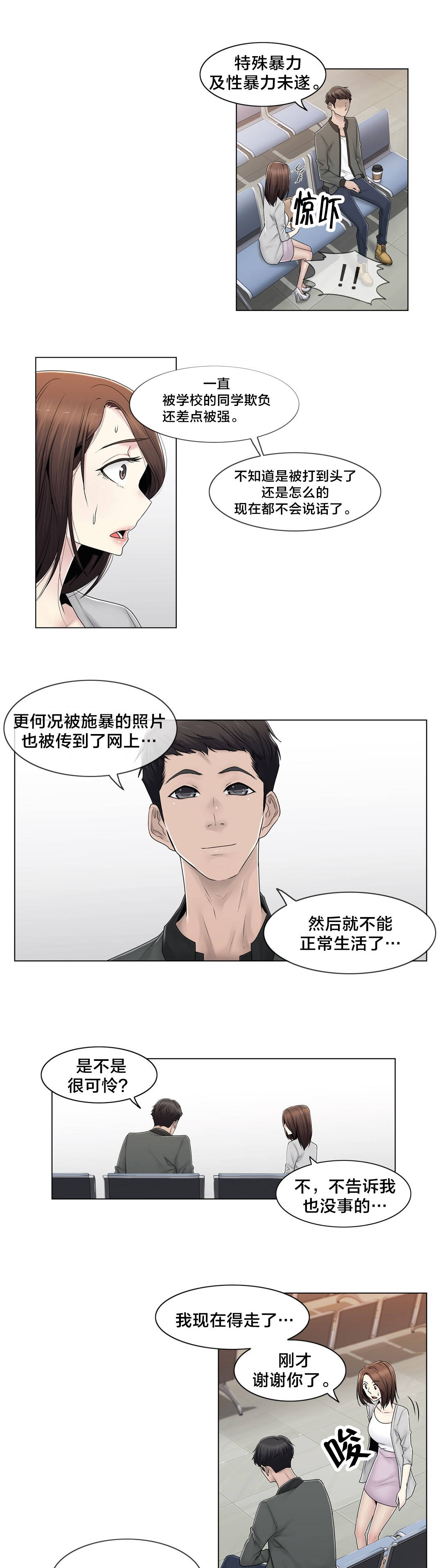 交叉地铁漫画,第80章：那个故事2图