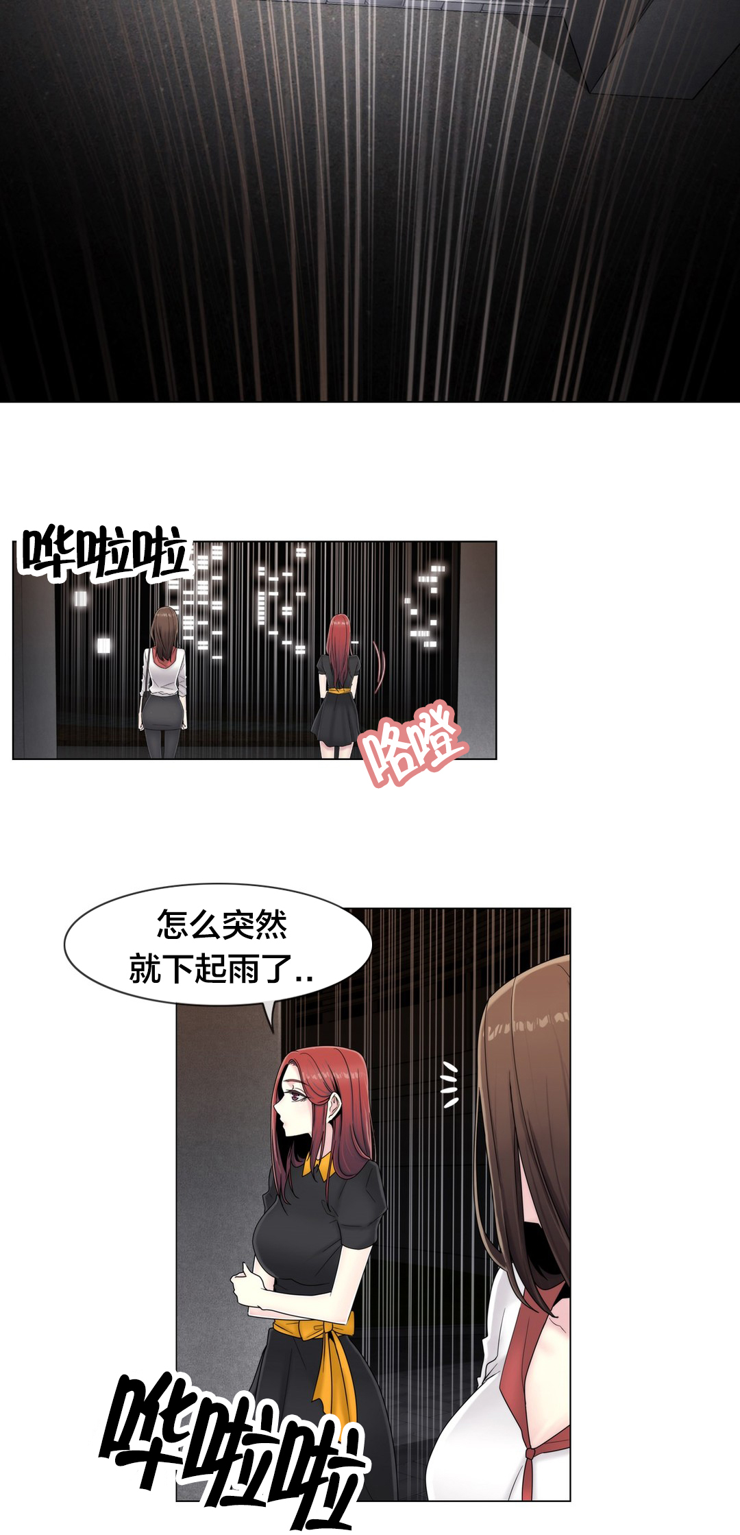 交叉地铁漫画,第64章：难道是她？1图