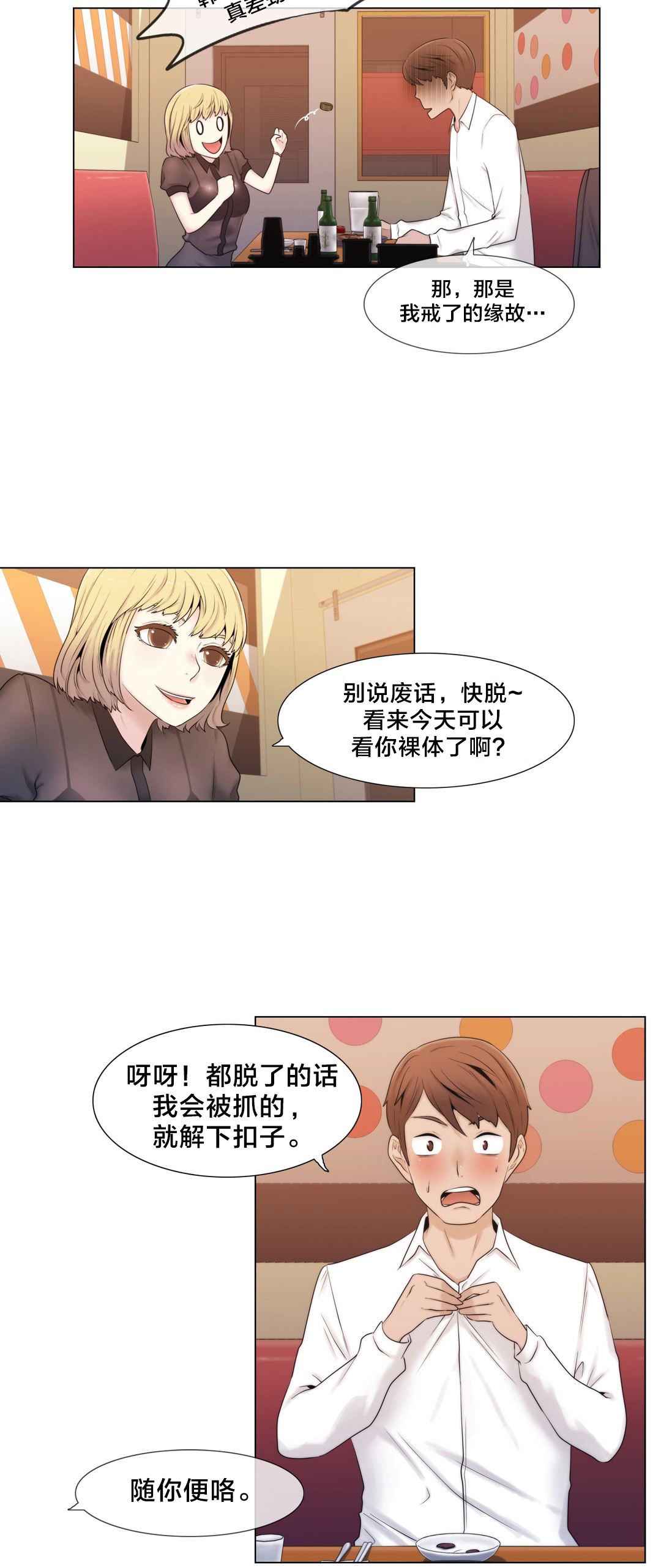 交叉地铁漫画,第13章：再来一次1图