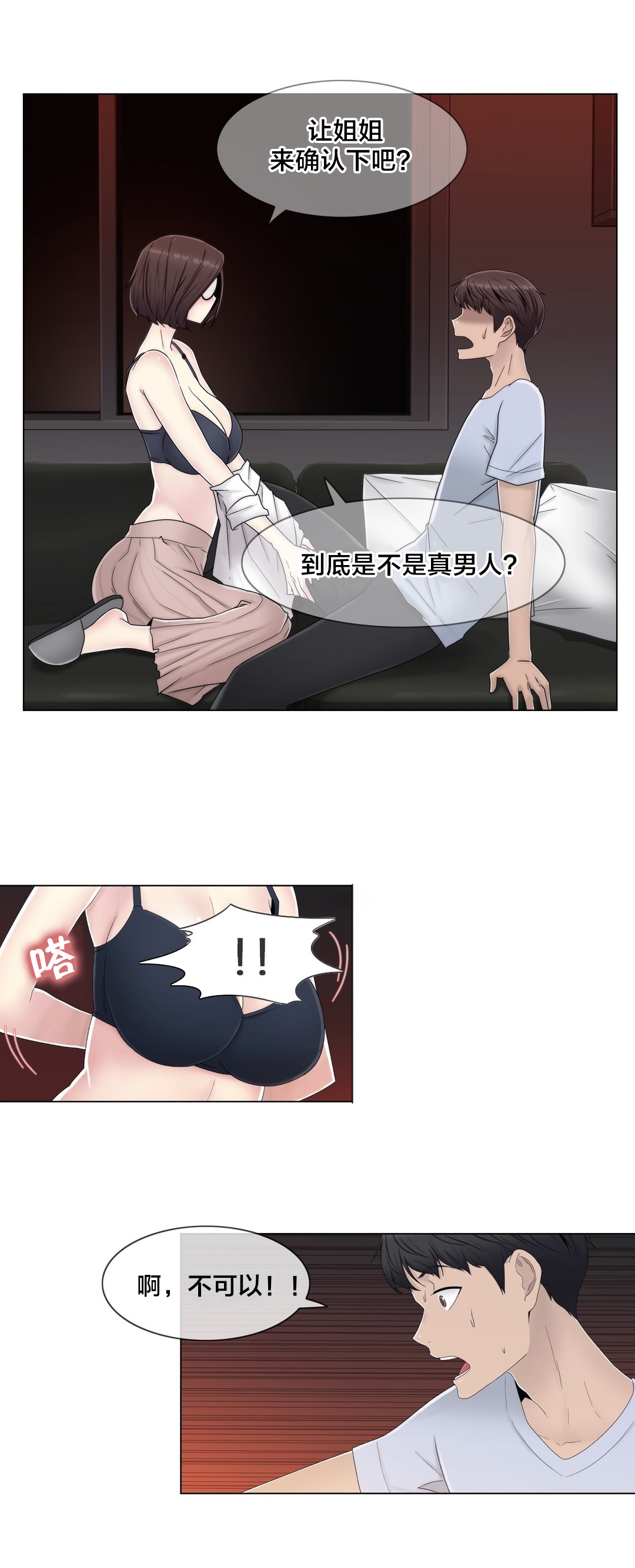 交叉地铁漫画,第60章：主动出击1图