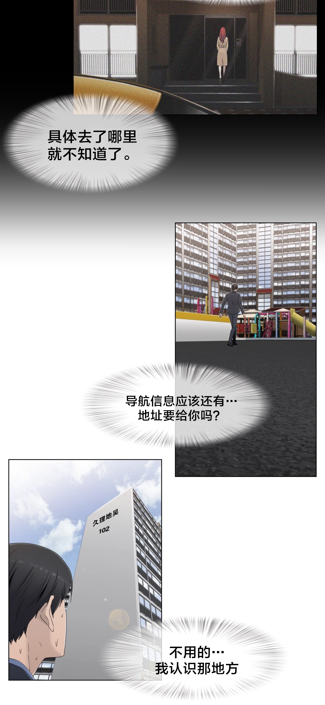 交叉地铁漫画,第50章：调查1图