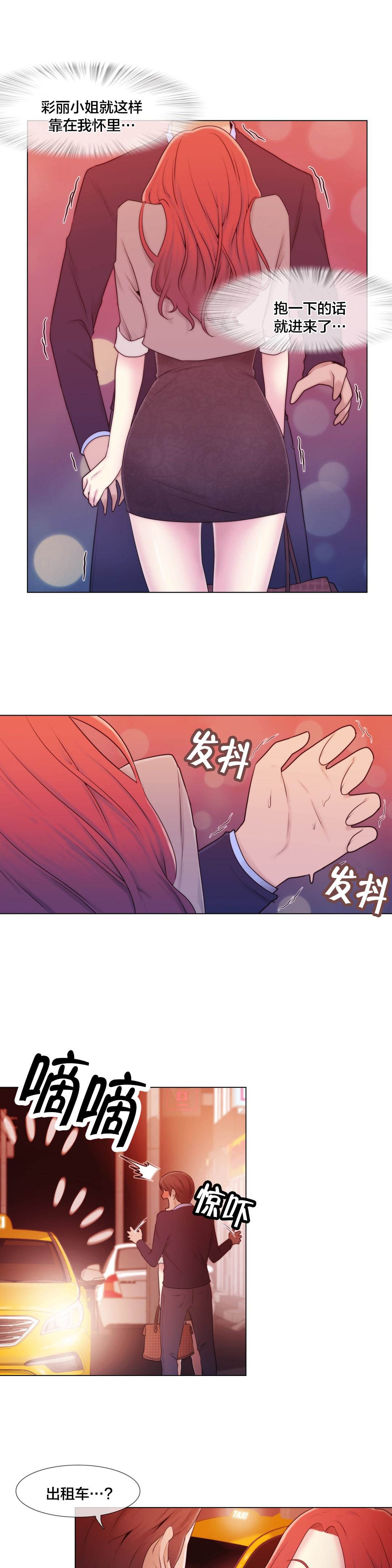 交叉地铁漫画,第10章：下次一定2图