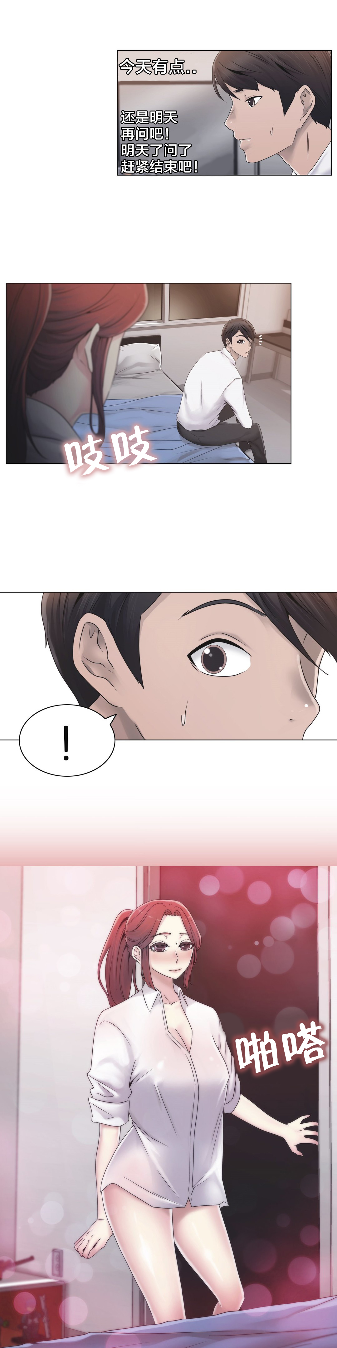 交叉地铁漫画,第27章：一起睡？1图