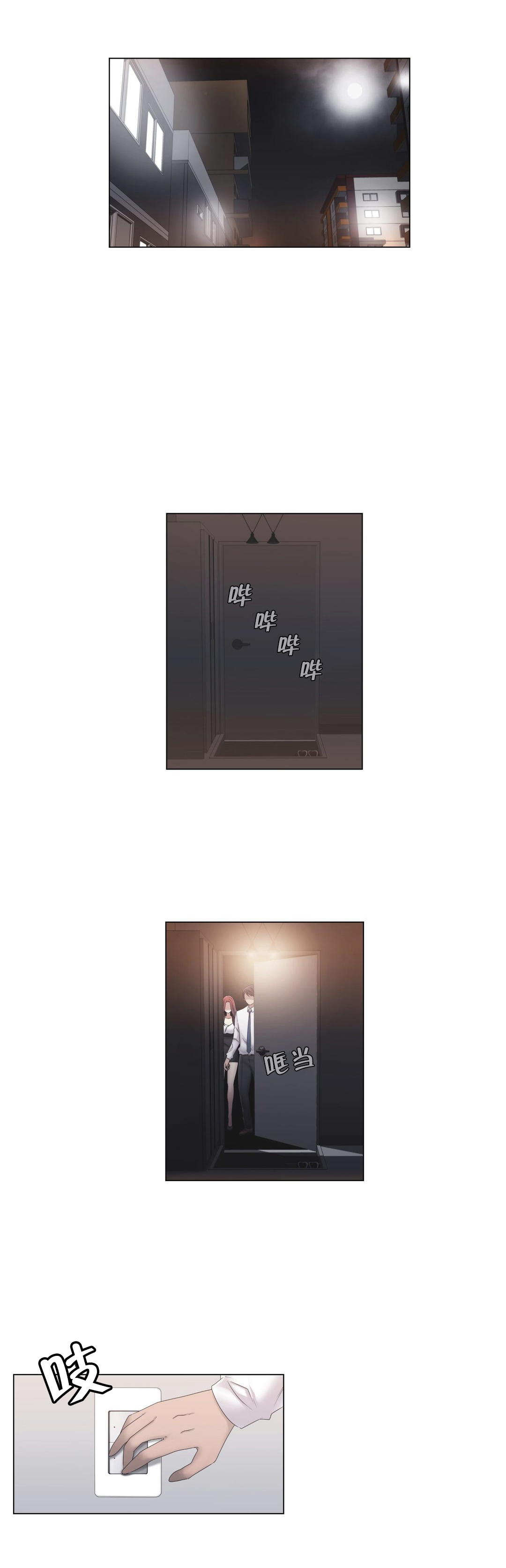 交叉地铁漫画,第27章：一起睡？1图