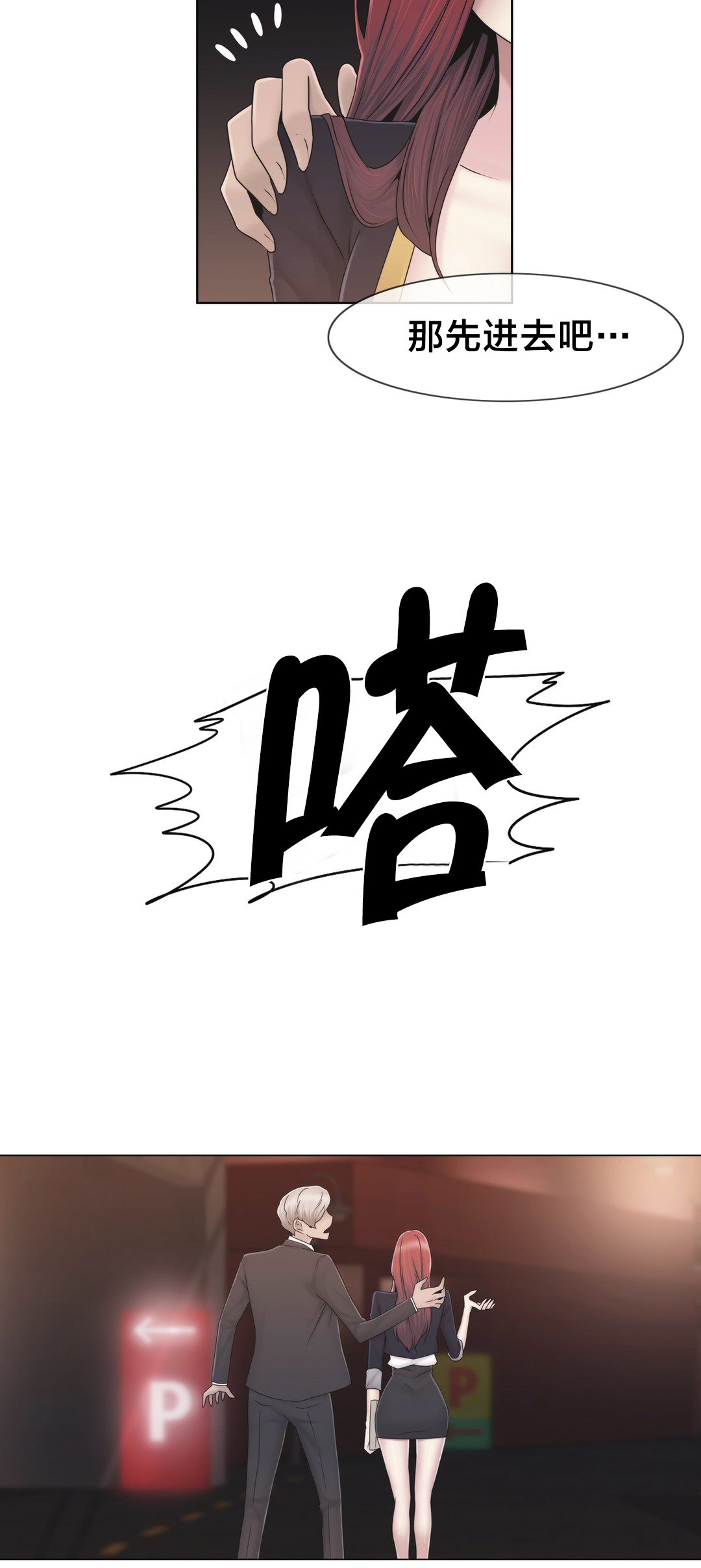 交叉地铁漫画,第38章：忍忍吧2图