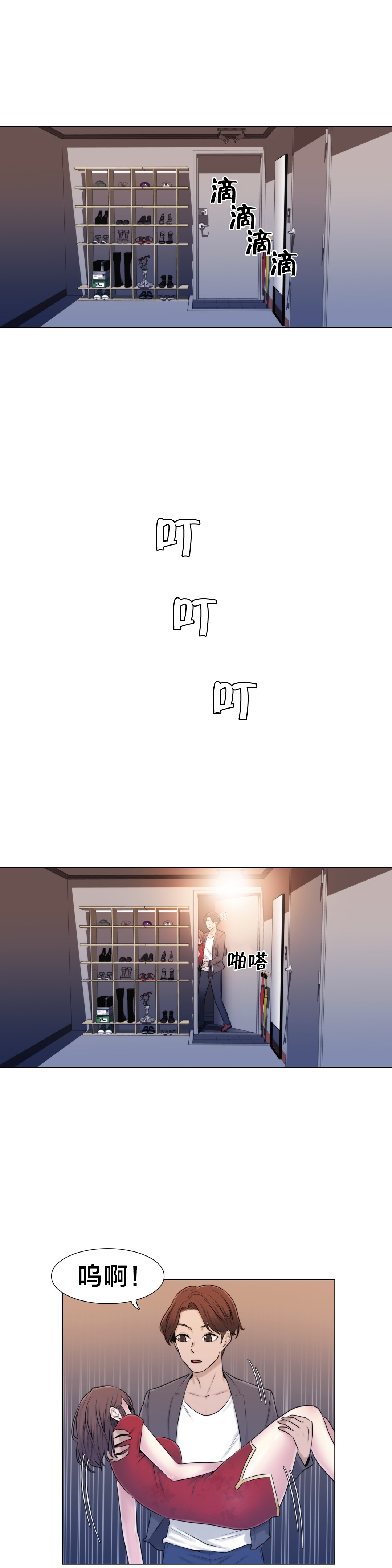 交叉地铁漫画,第11章：醉3图