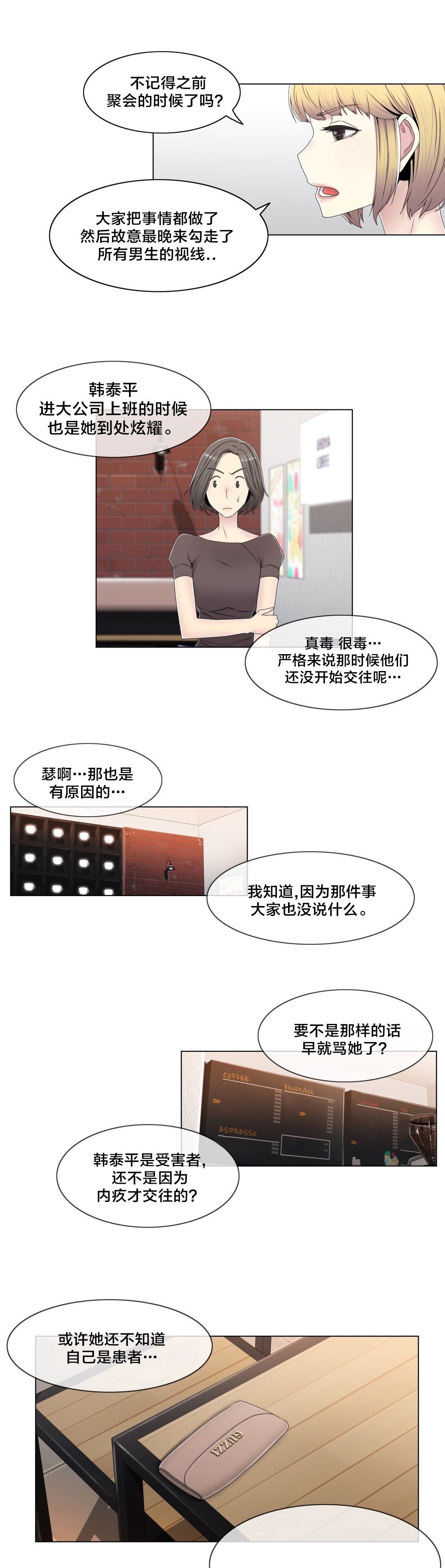 交叉地铁漫画,第58章：是个好人2图