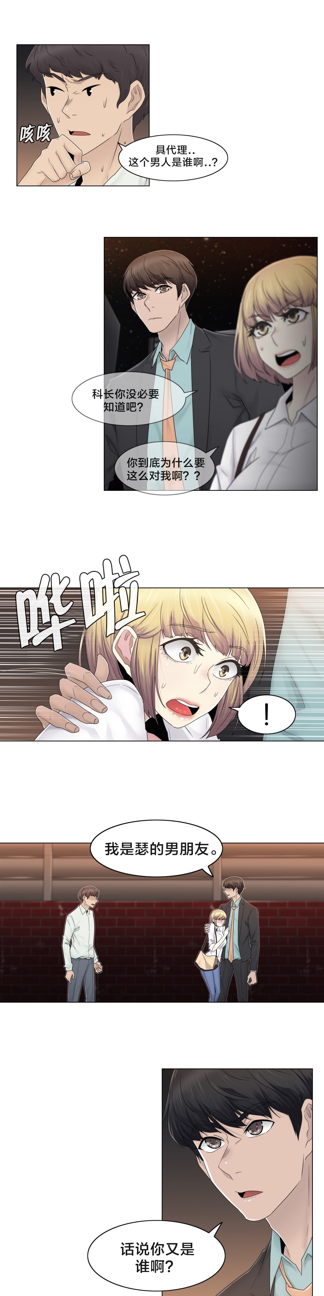 交叉地铁漫画,第66章：瑟的男朋友3图