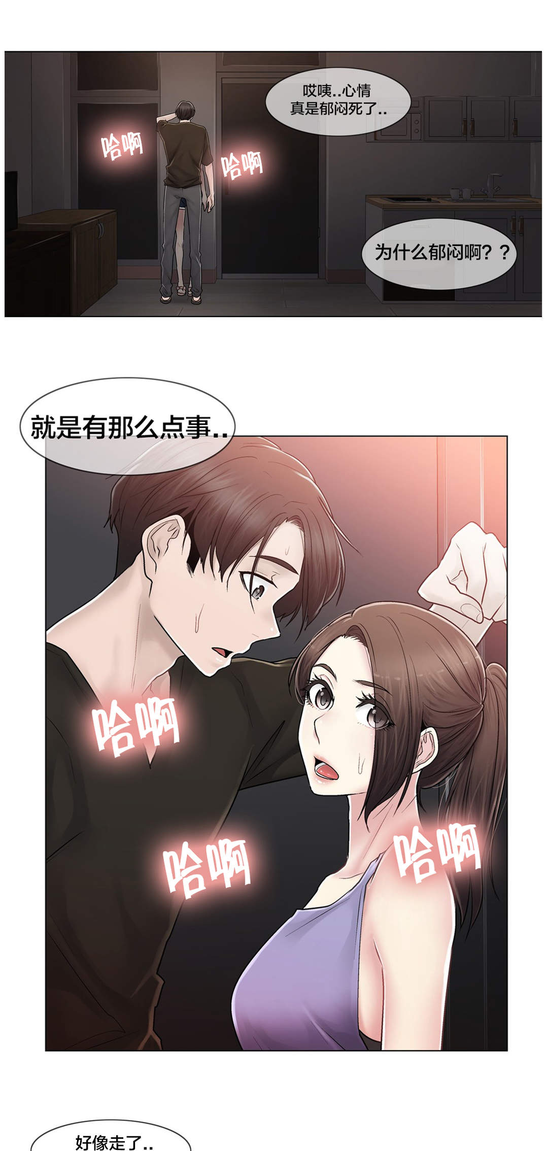 交叉地铁漫画,第108章：什么1图