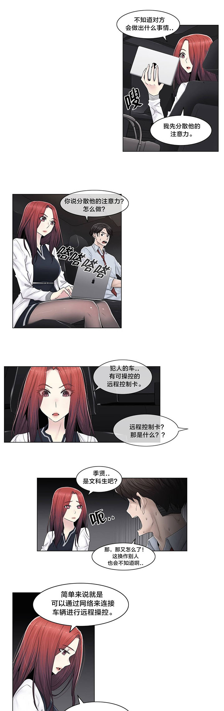交叉地铁漫画,第95章：偷袭3图
