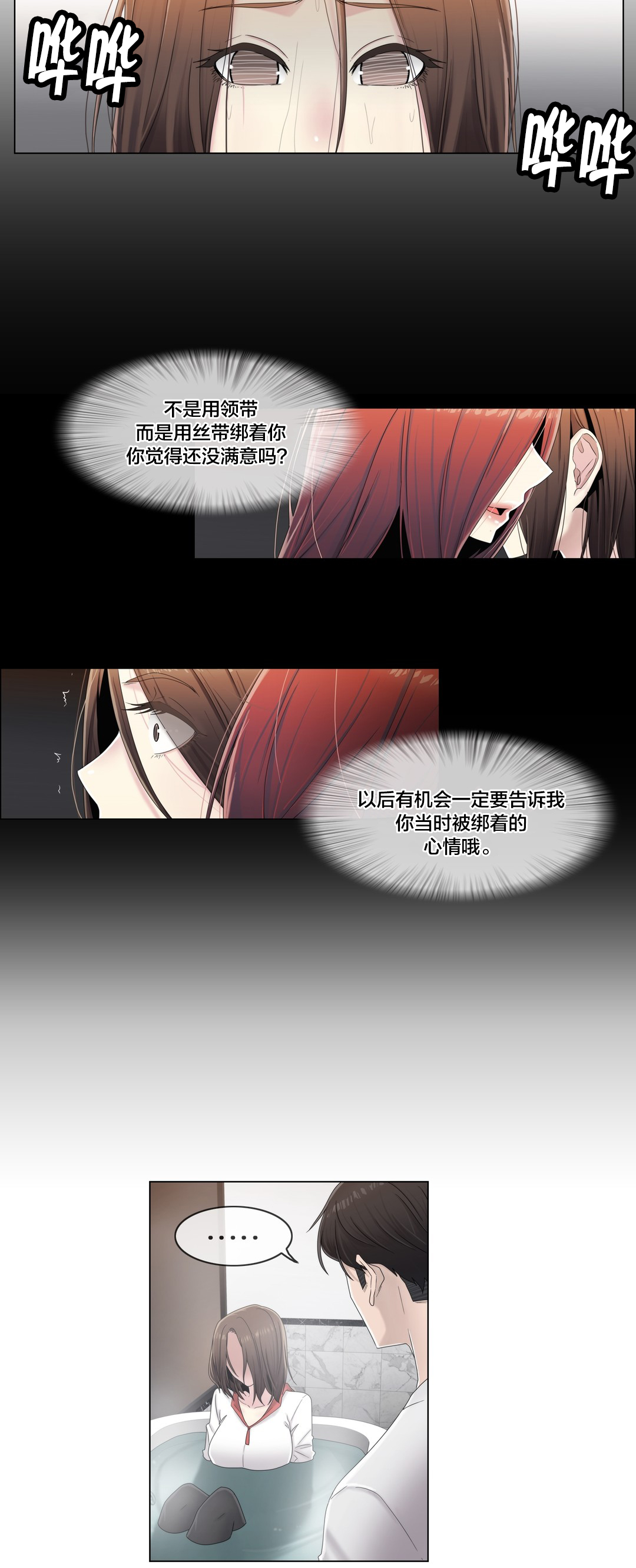 交叉地铁漫画,第65章：寻求慰藉3图