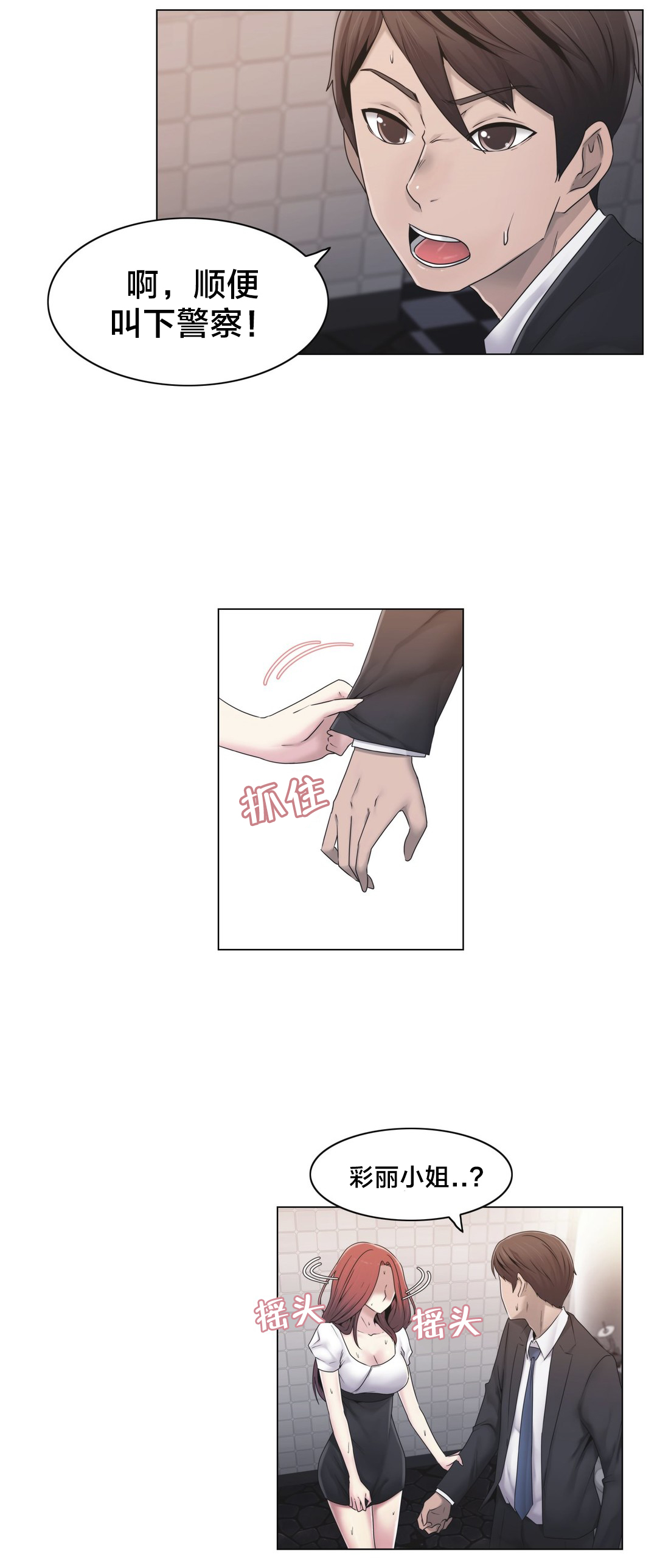 交叉地铁漫画,第26章：好难办4图