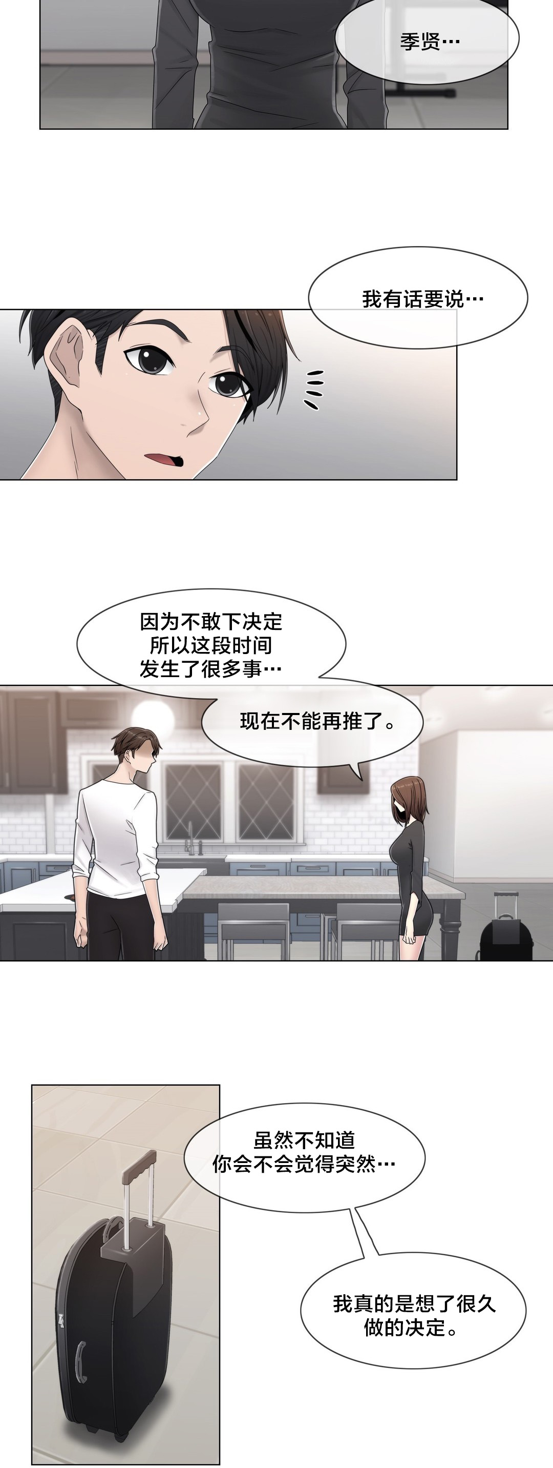 交叉地铁漫画,第58章：是个好人4图