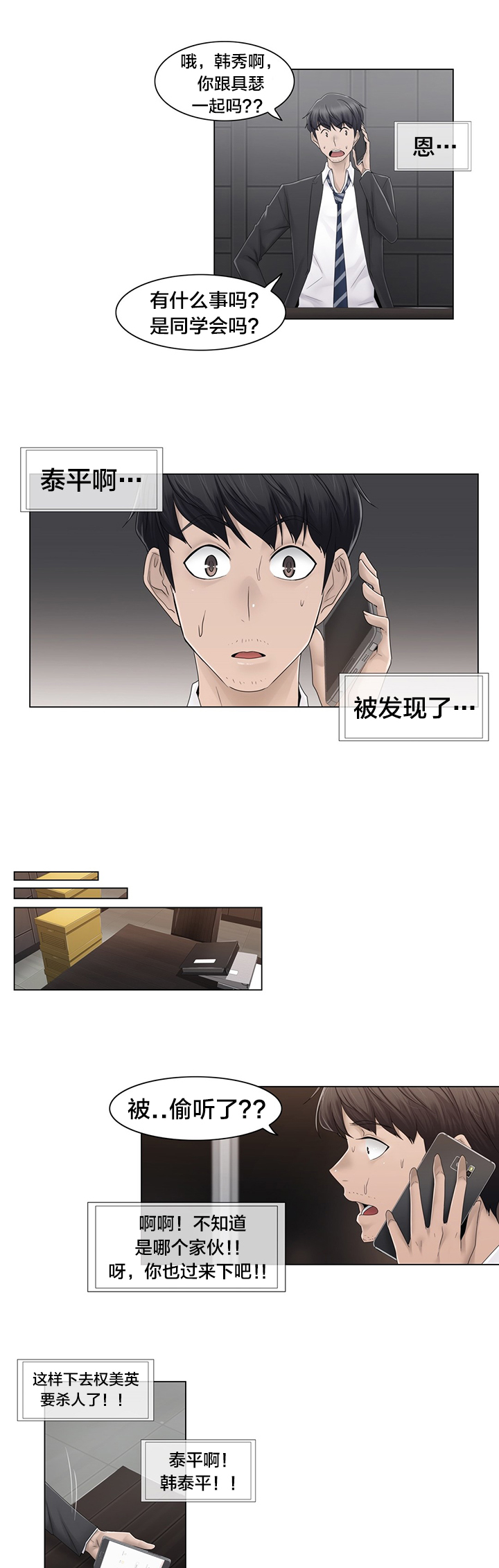 交叉地铁漫画,第70章：快递3图