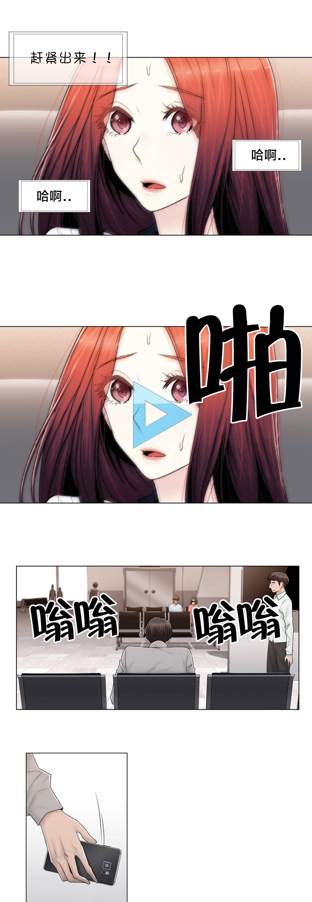交叉地铁漫画,第101章：选择离去1图