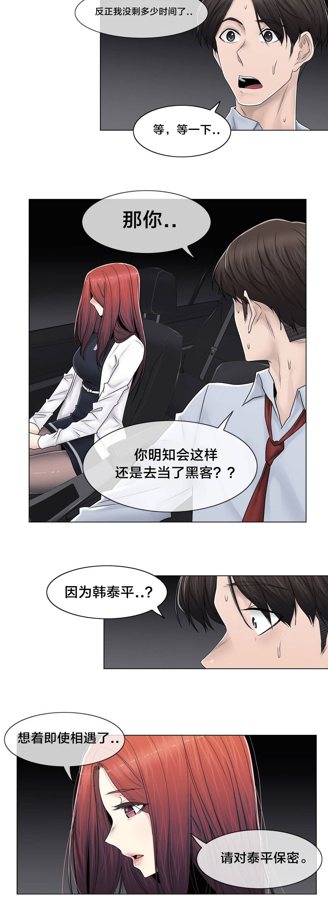 交叉地铁漫画,第94章：请保密1图