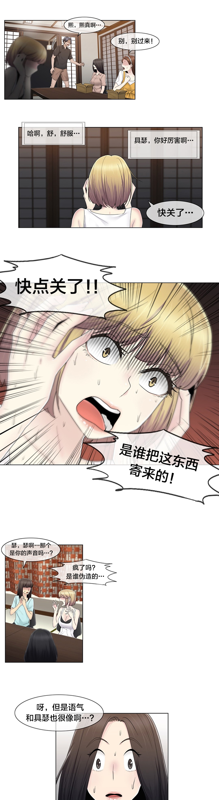 交叉地铁漫画,第70章：快递2图