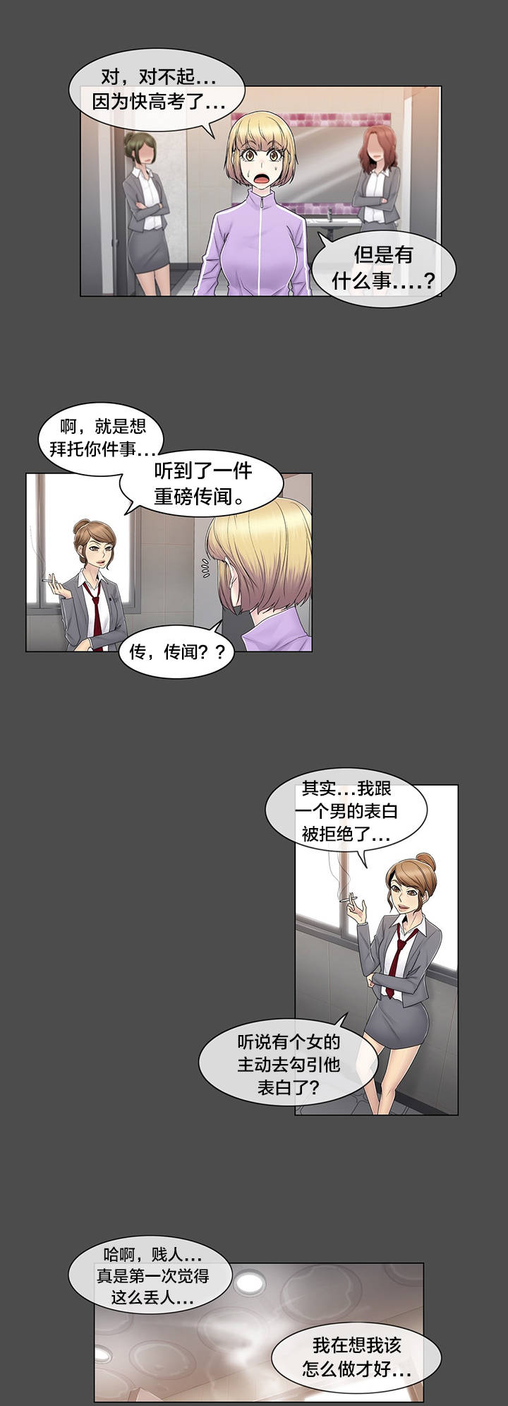交叉地铁漫画,第82章：那一天5图