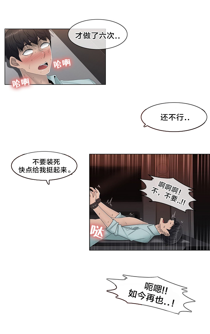 交叉地铁漫画,第63章：瑟瑟发抖5图