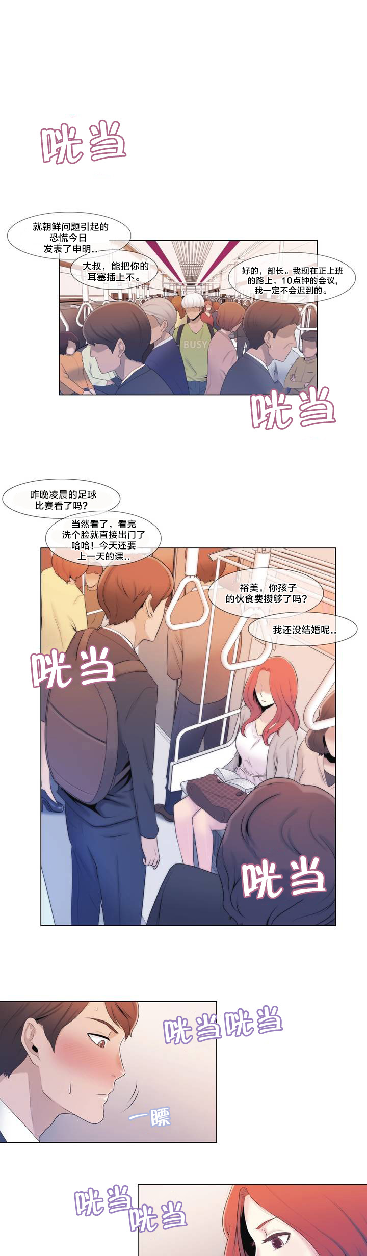 交叉地铁漫画,第1章：列车1图