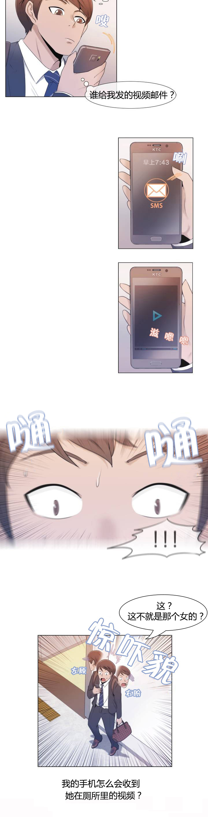 交叉地铁漫画,第1章：列车2图