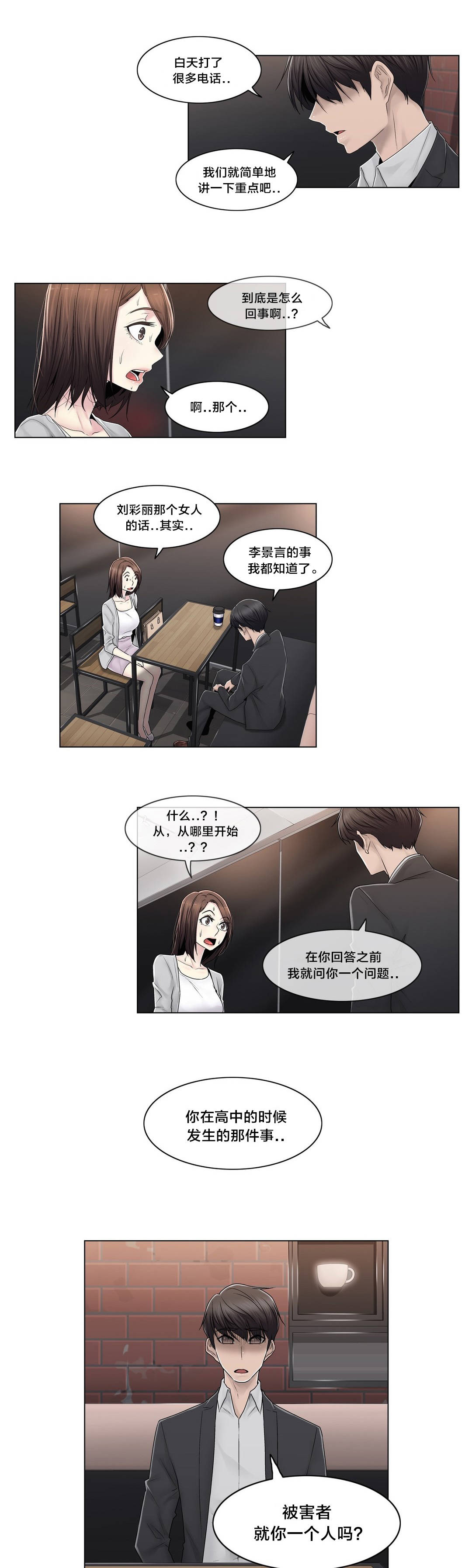 交叉地铁漫画,第86章：被裁剪的照片2图