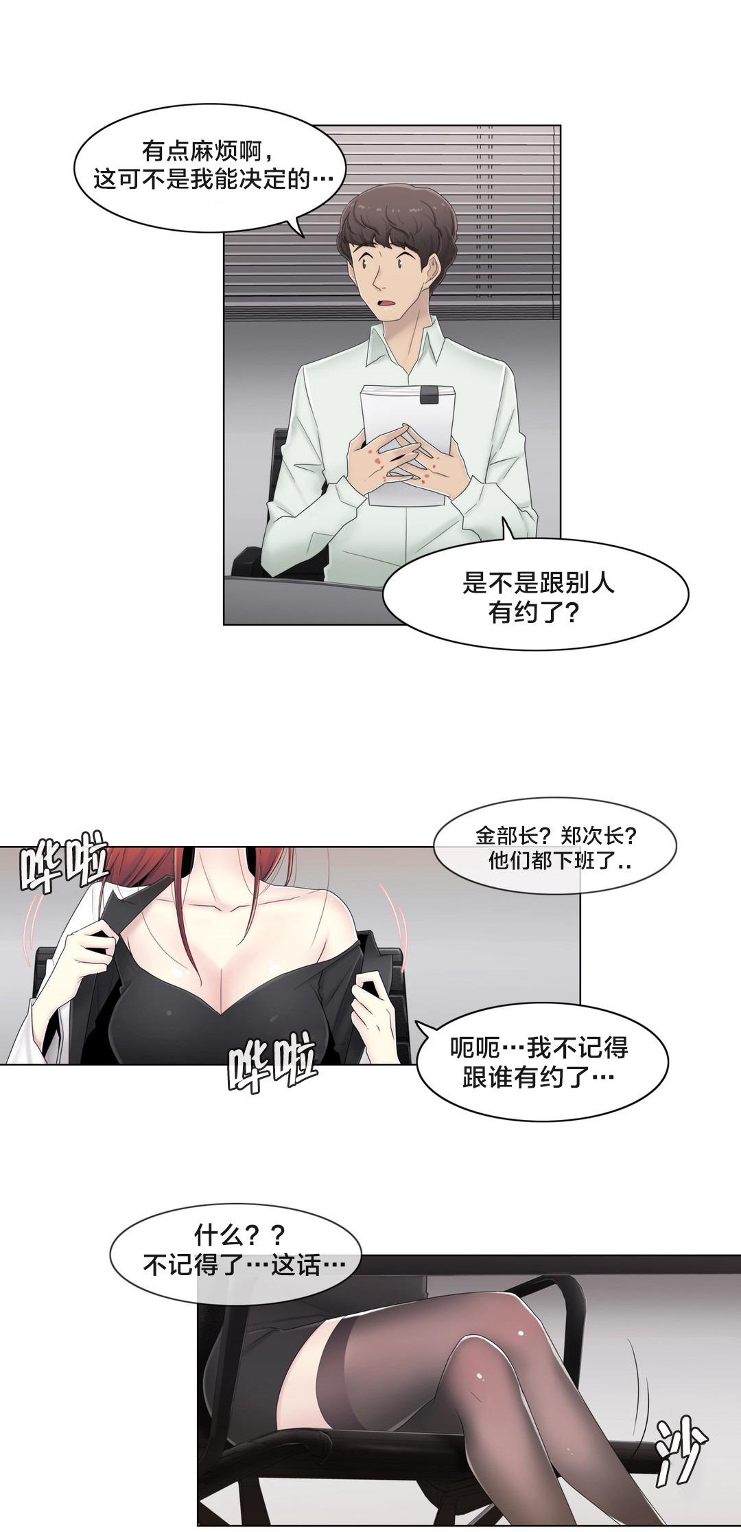 交叉地铁漫画,第67章：还没结束呢1图