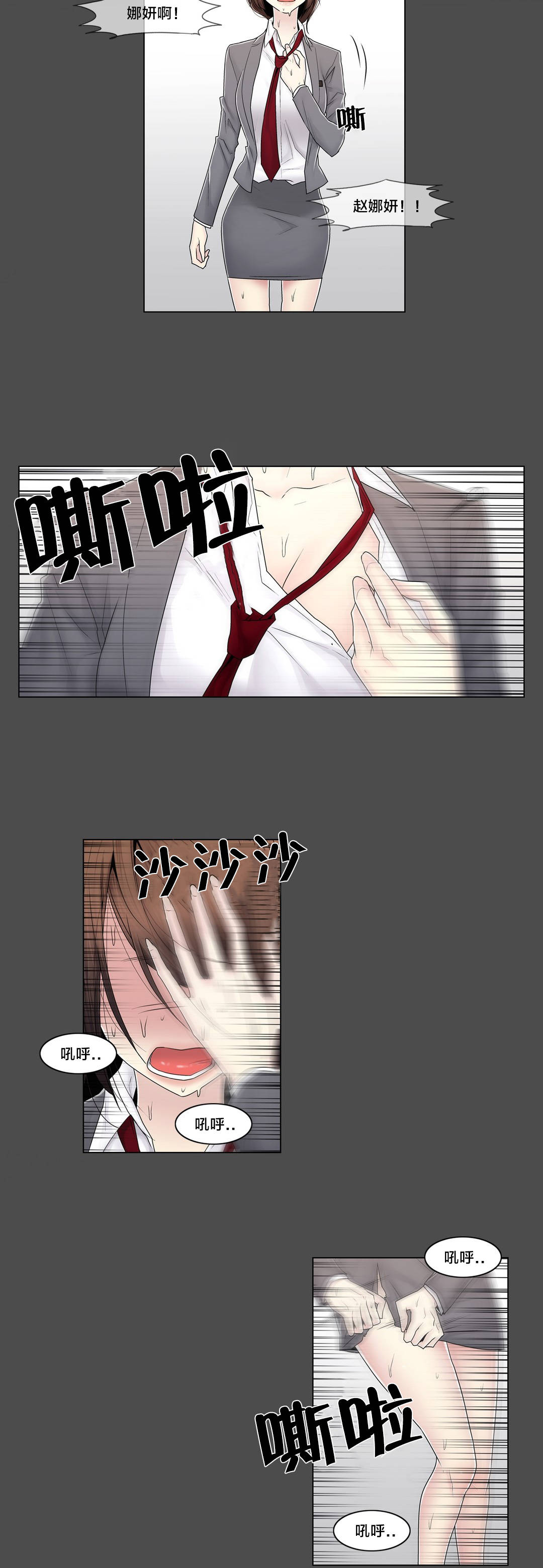 交叉地铁漫画,第85章：真相（下）5图