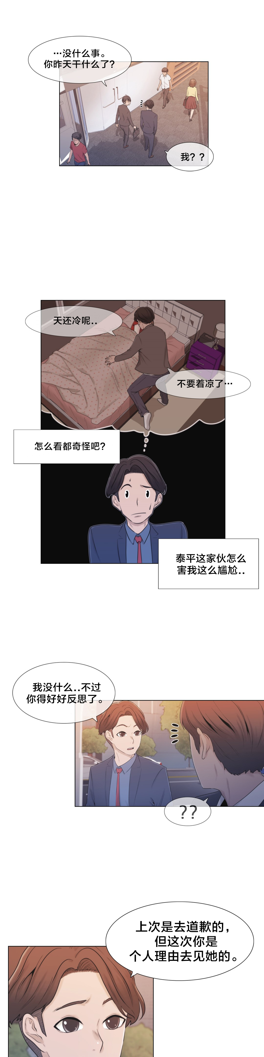 交叉地铁漫画,第12章：自问1图