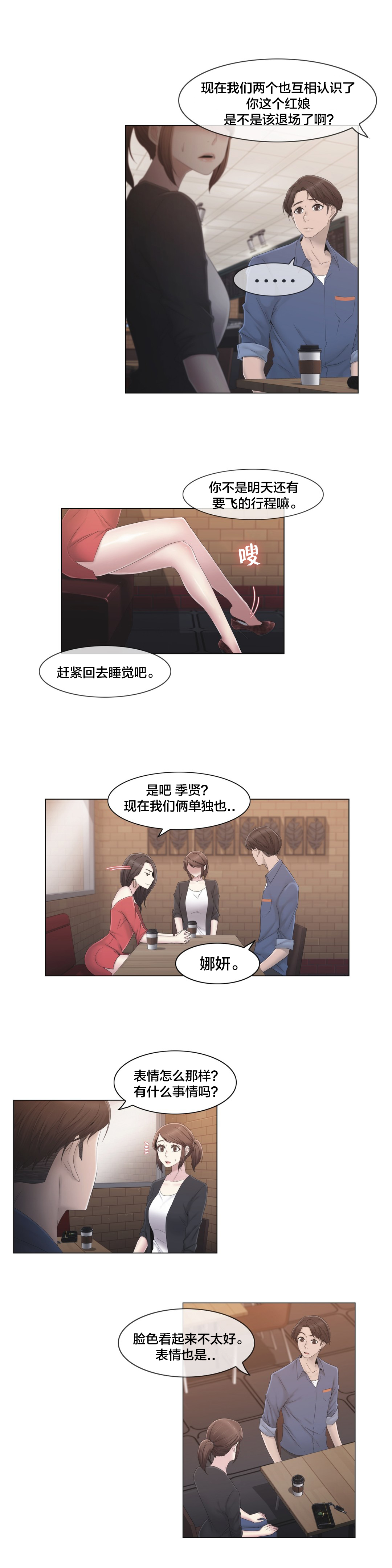 交叉地铁漫画,第29章：威胁3图