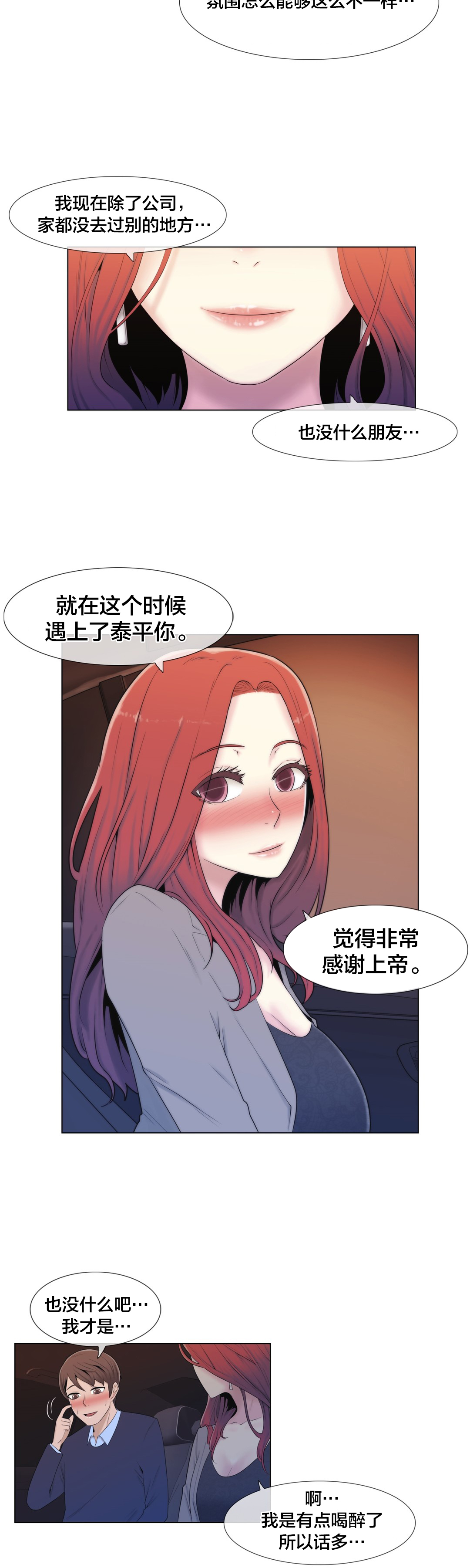 交叉地铁漫画,第10章：下次一定1图
