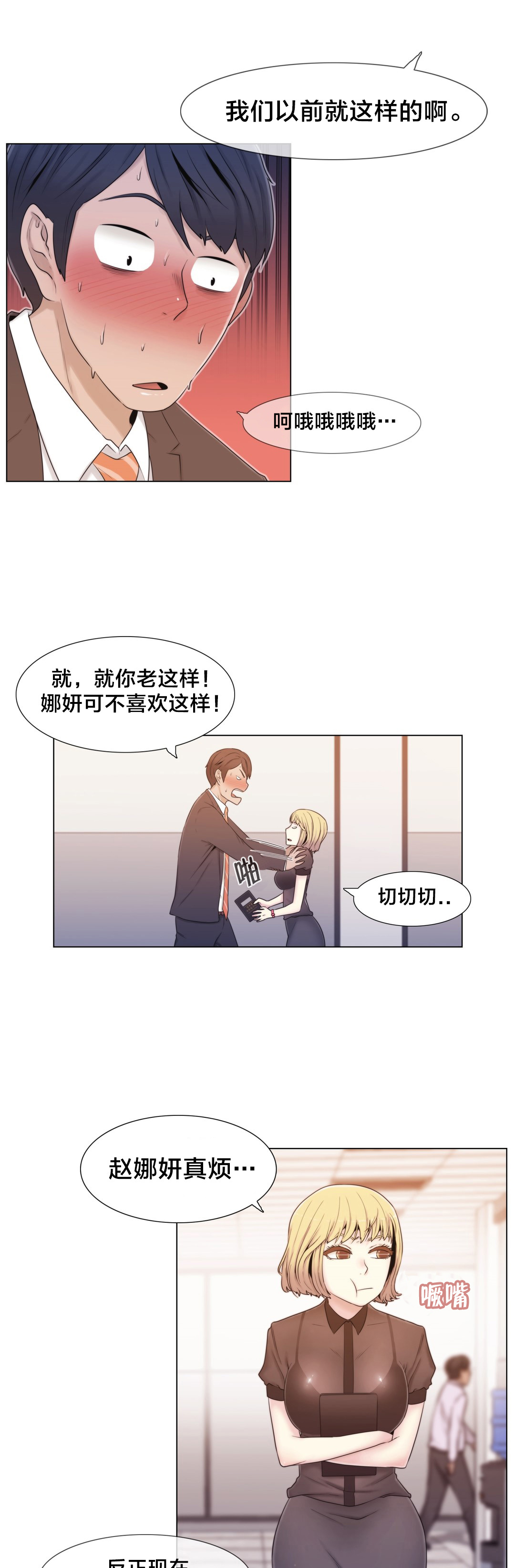交叉地铁漫画,第13章：再来一次2图