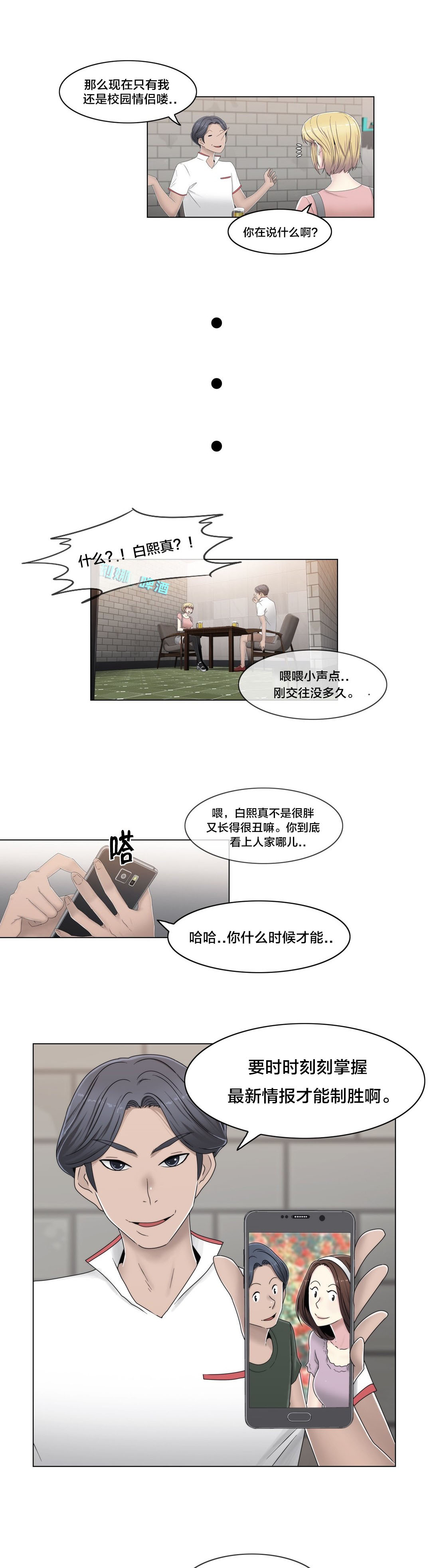 交叉地铁漫画,第56章：分手了？5图