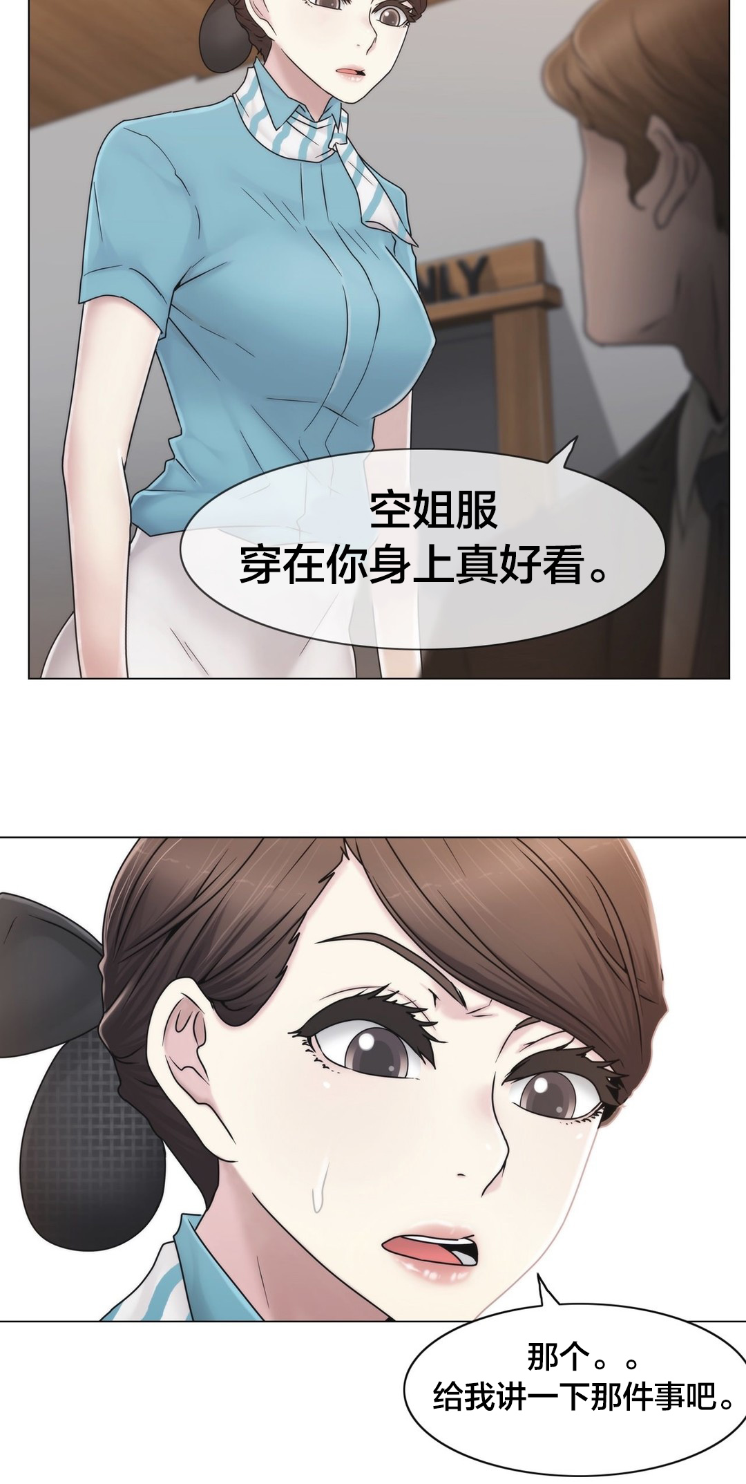 交叉地铁漫画,第45章：给你的奖赏1图