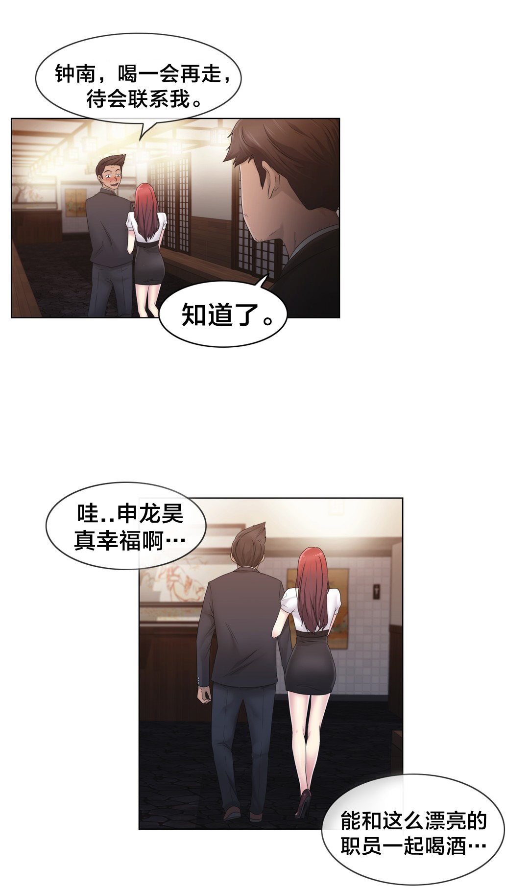 交叉地铁漫画,第25章：住手1图