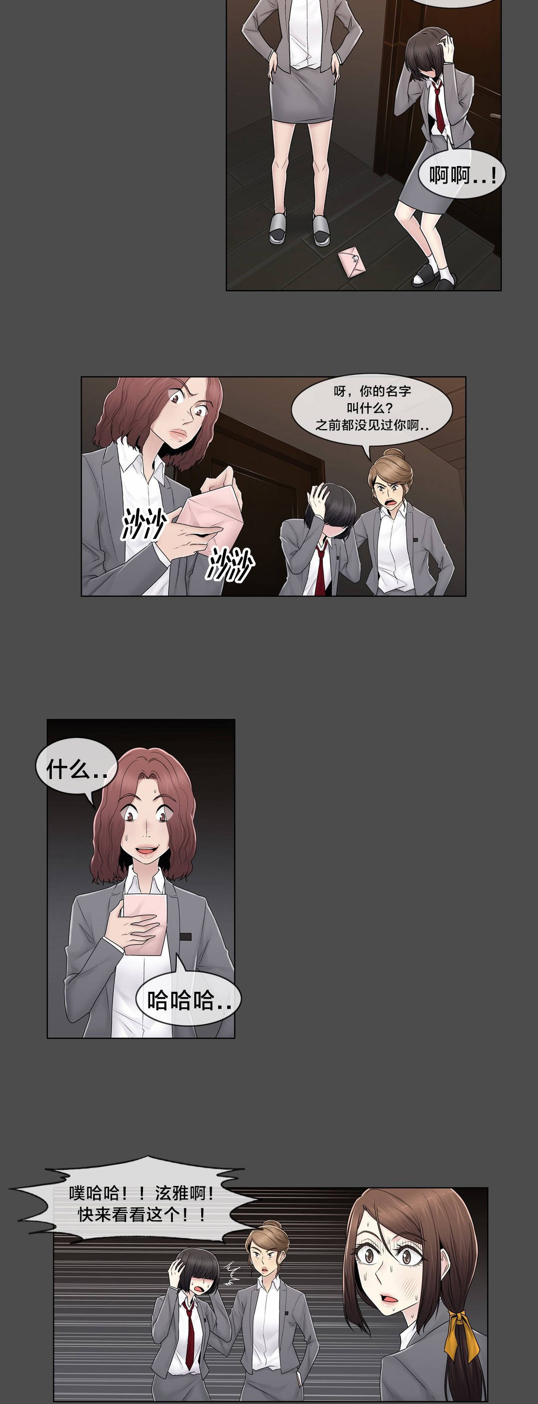 交叉地铁漫画,第84章：真相（上）2图