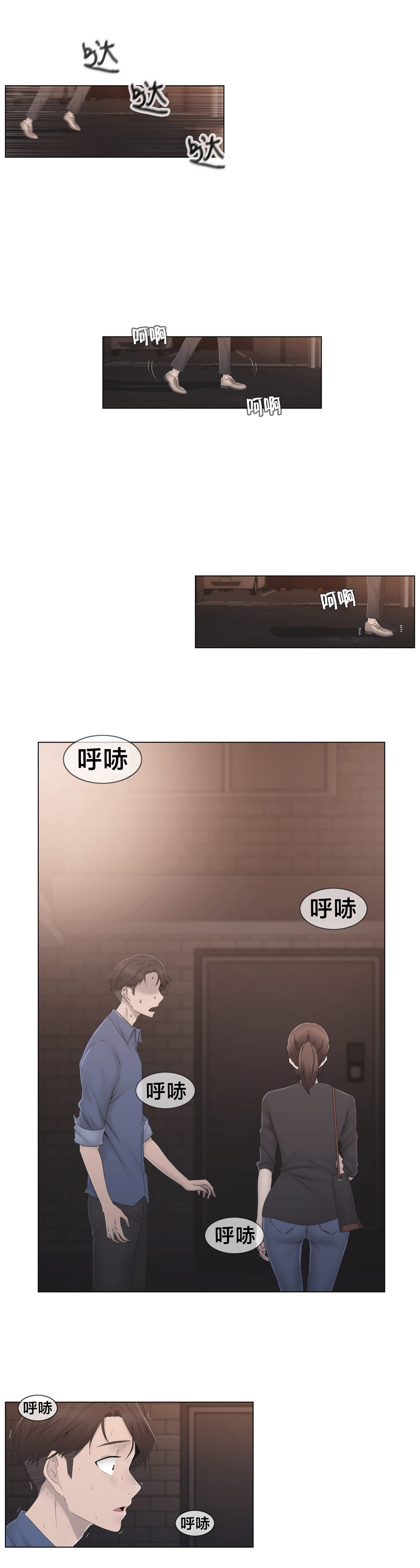 交叉地铁漫画,第35章：麻烦了1图