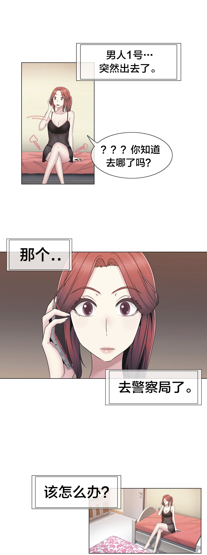 交叉地铁漫画,第39章：怒2图