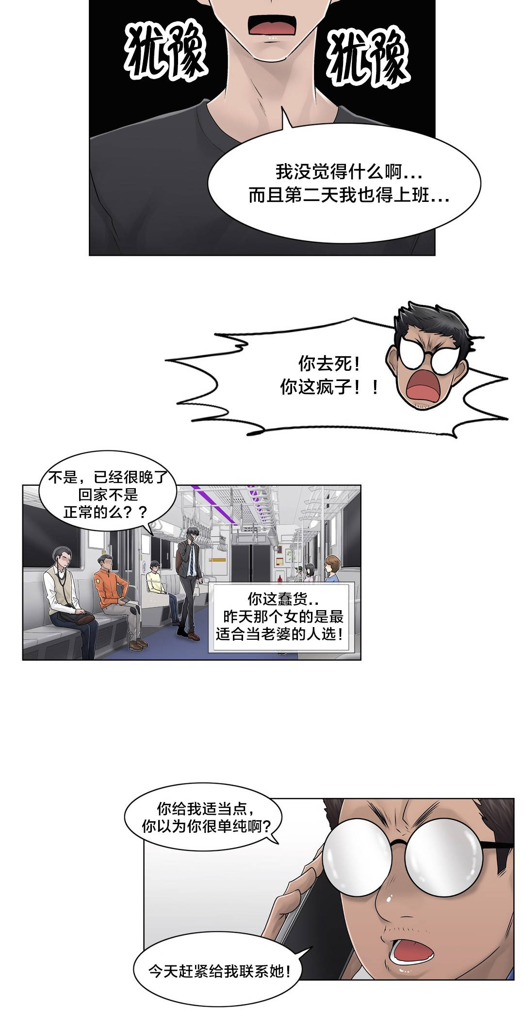 交叉地铁漫画,第102章：2年后3图
