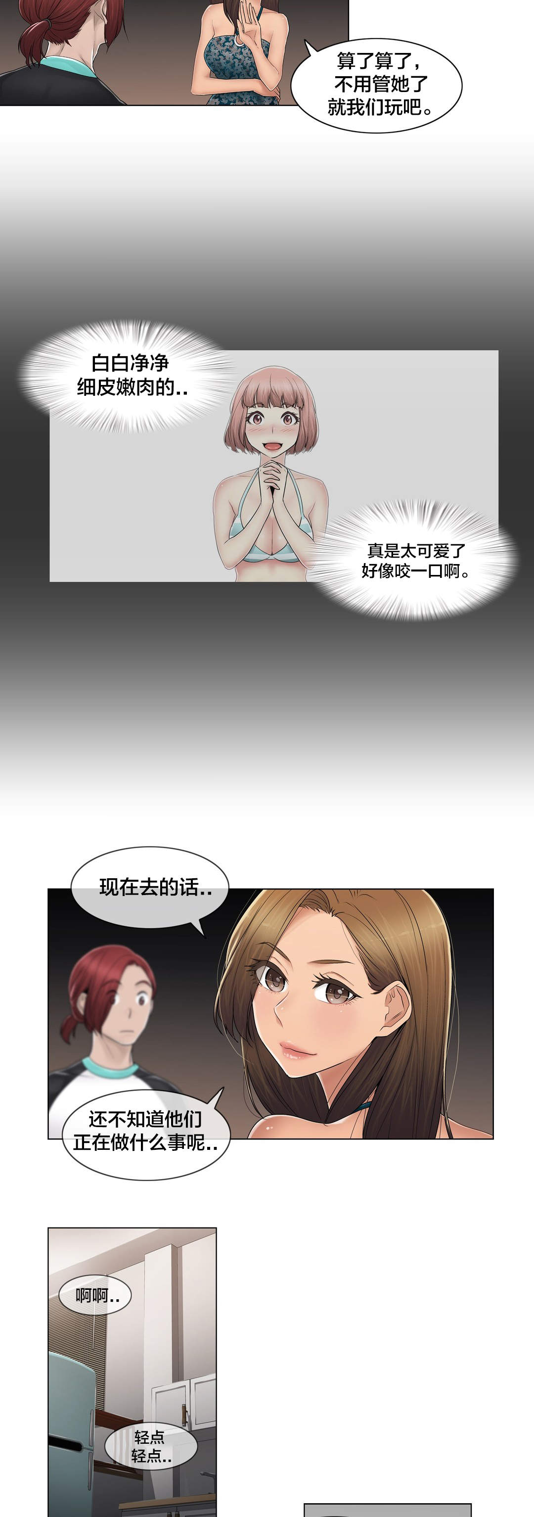 交叉地铁漫画,第104章：重新介绍2图