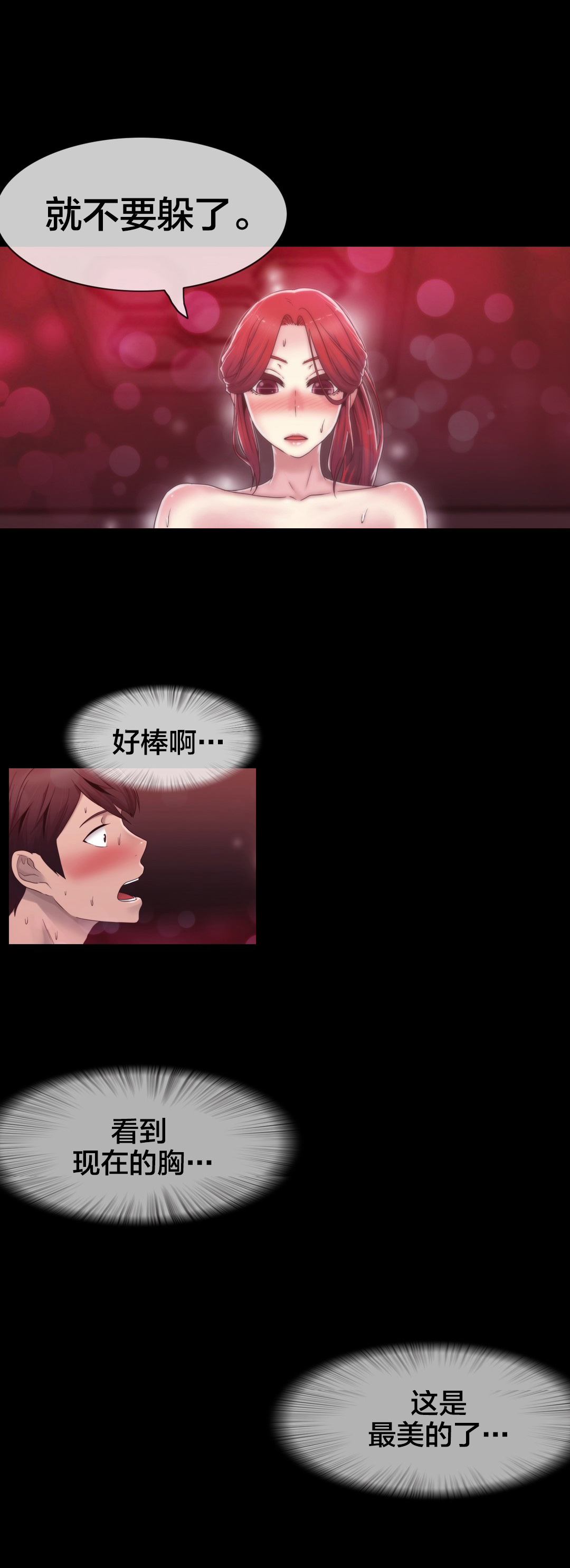 交叉地铁漫画,第28章：梦4图
