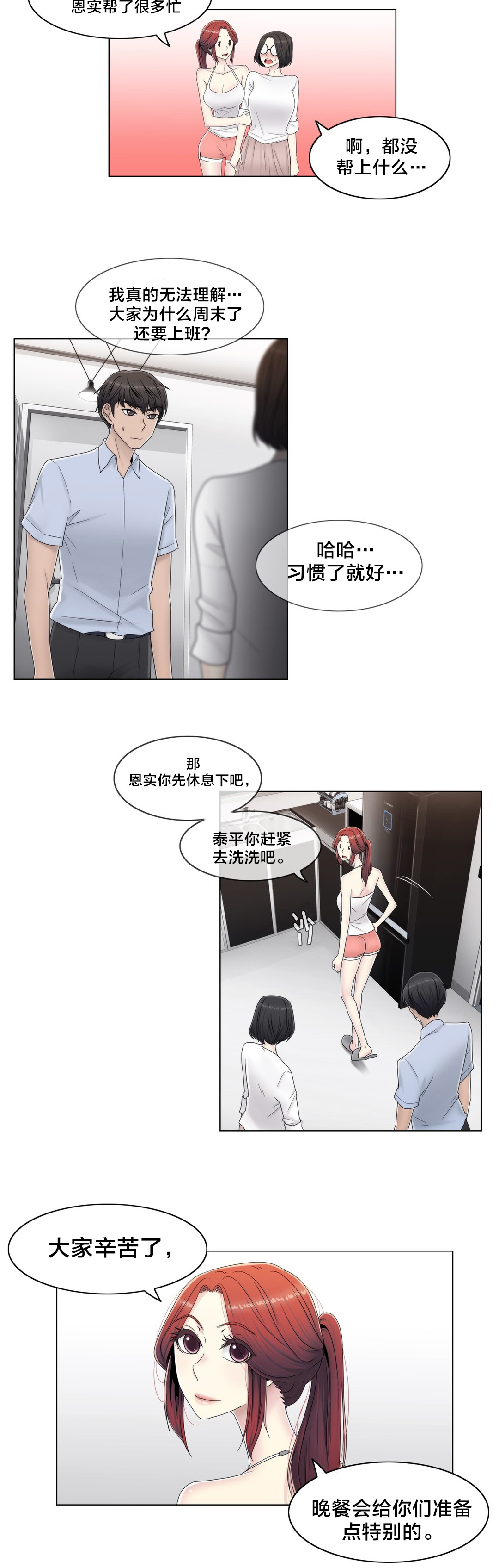 交叉地铁漫画,第59章：2个月3图
