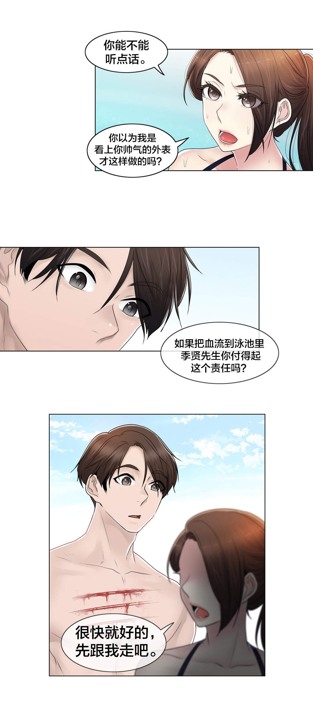 交叉地铁漫画,第106章：刮伤3图