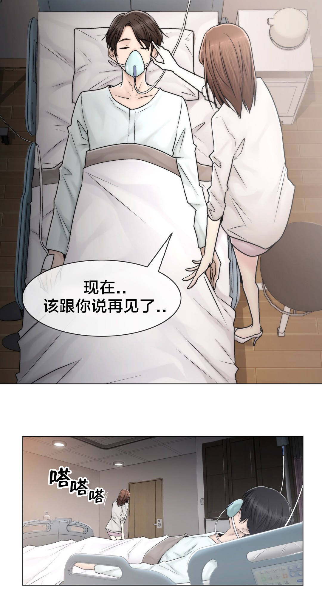 交叉地铁漫画,第101章：选择离去3图