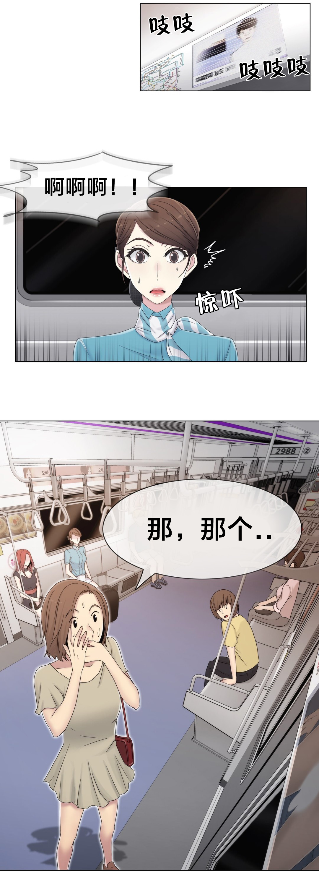 交叉地铁漫画,第49章：地铁影片3图